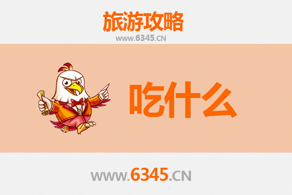 昌江七叉镇美食必吃清单 | 黎族风味与山野珍馐的舌尖之旅
